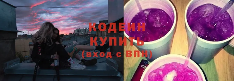 mega вход  Нижнеудинск  Кодеин Purple Drank 