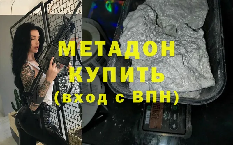 МЕТАДОН methadone  даркнет сайт  Нижнеудинск 